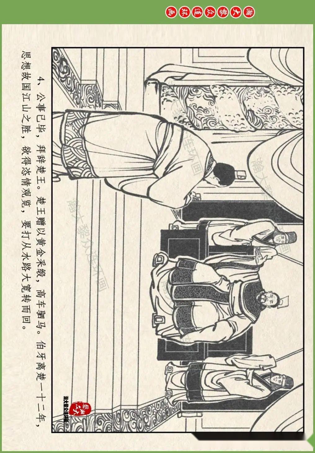 瀚大黎众|文苑版连环画《三言二拍》之《俞伯牙摔琴谢知音》王志强绘画 - 知乎