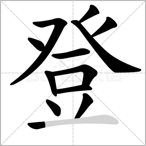 全在这了!小学生练字笔画笔顺书写规则及易错笔顺集合 - 知乎