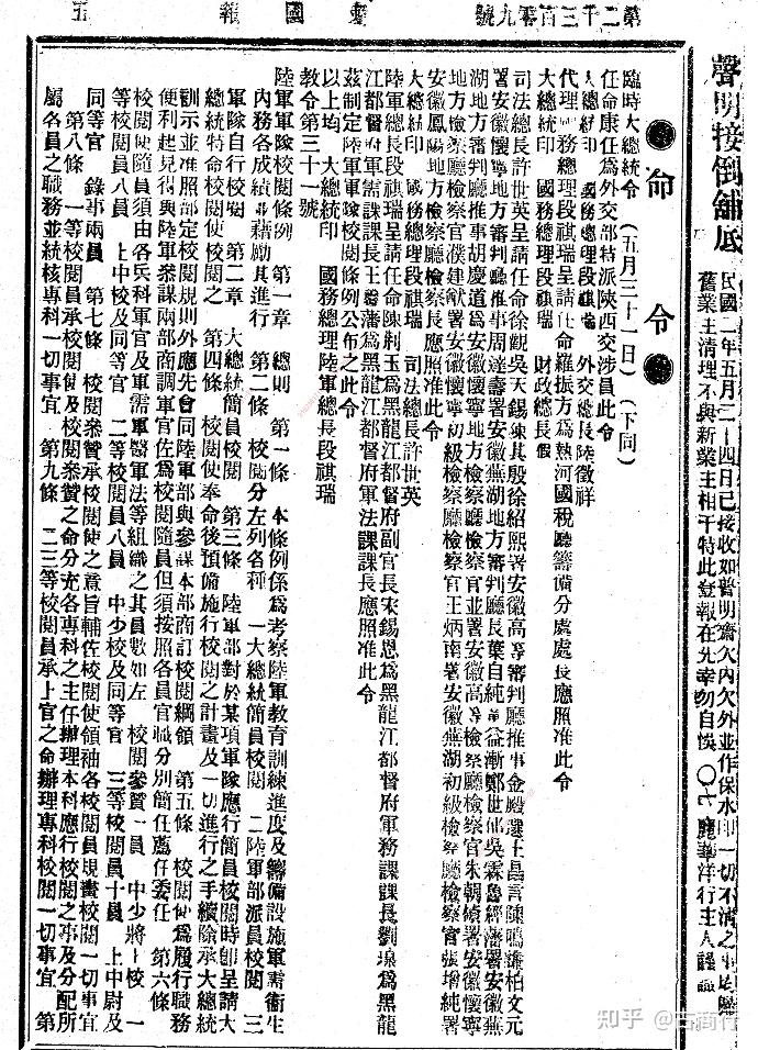 正宗爱国报(北京)1908-1913历史研究学习电子版资料文献,是清末北京回族学者丁宝臣于光绪三十二年十月初一(1906年11月16日)创办的 ...