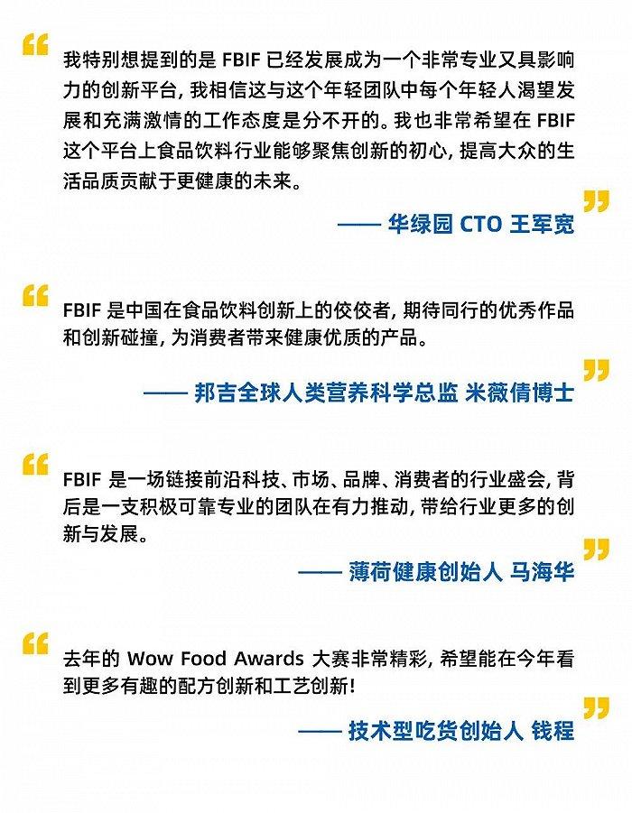 获雀巢伊利蒙牛元气瑞幸利乐等46位高管点评贝拉全景解析fbif2024