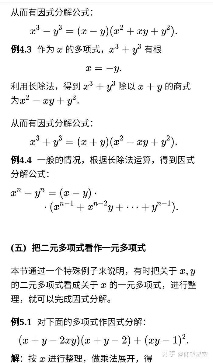 因式分解的因式定理法 知乎