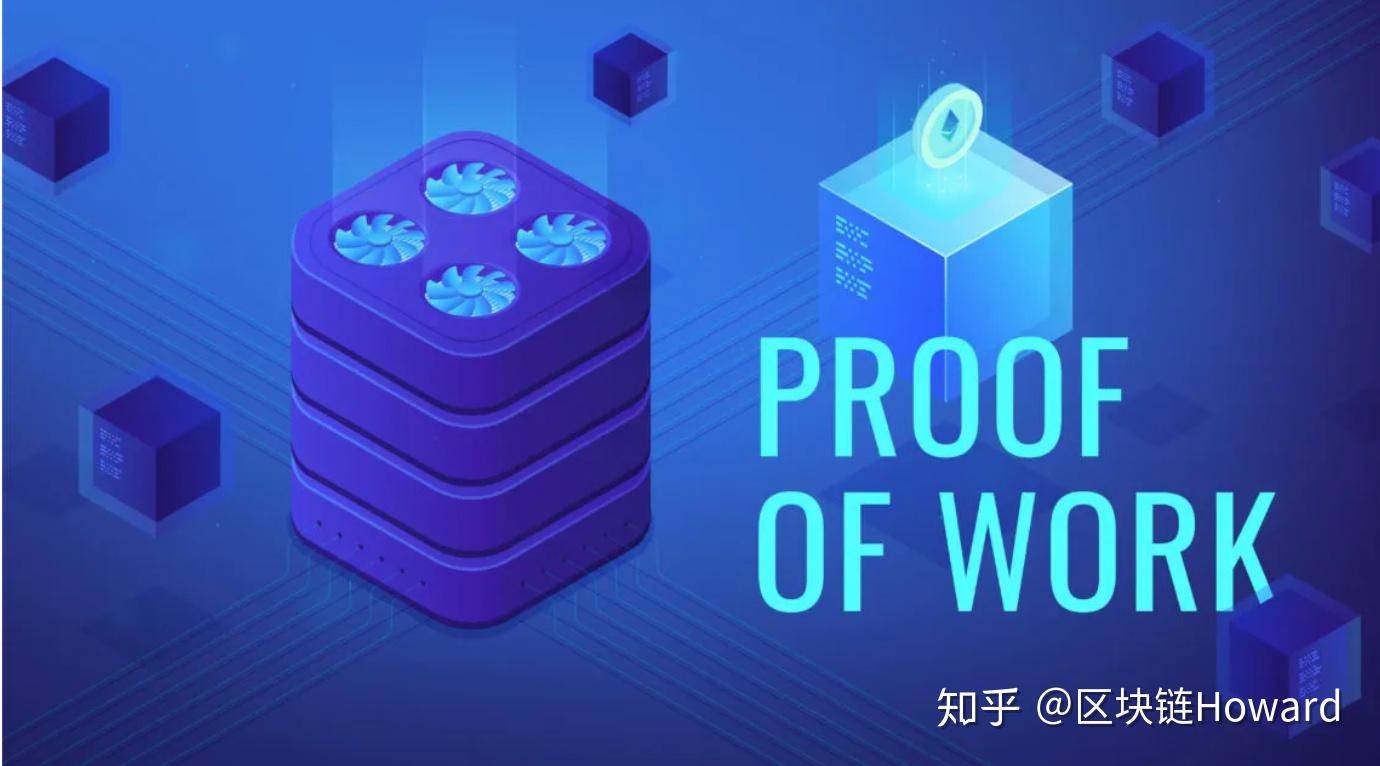 工作证明(pow)和权益证明(pos)说明