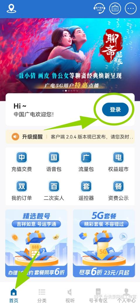 广电卡二次实名认证教程,一看就会! - 知乎