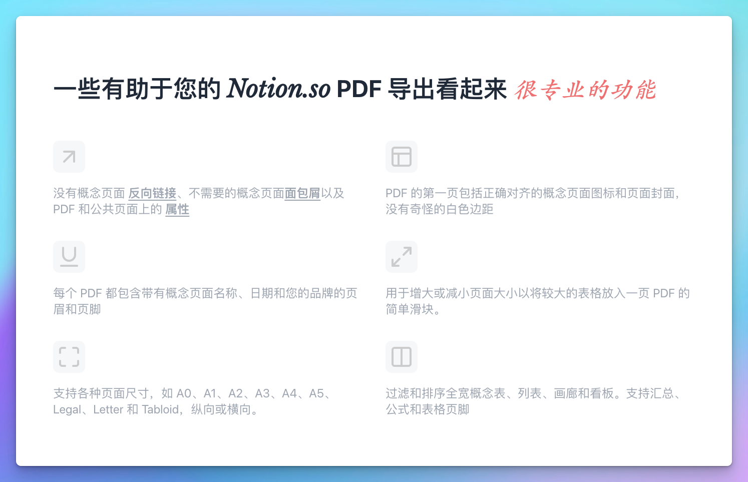 Notion 使用教程：将 Notion 页面一键导出为好看、强大的专业 PDF 文档 - 知乎
