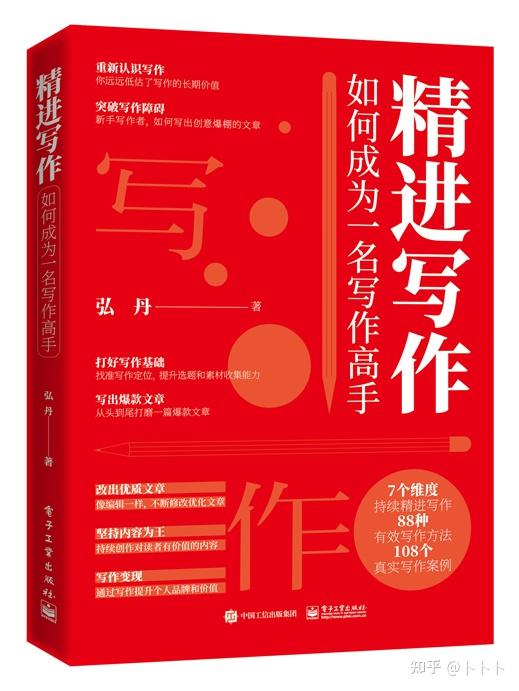 【零基础写作】新手作家如何进阶？ - 知乎