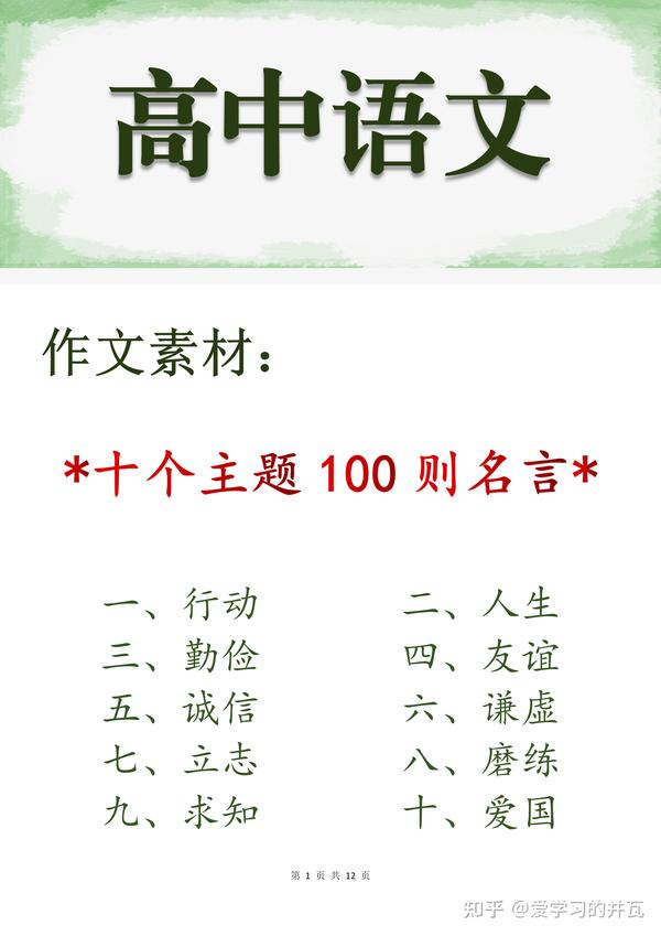 高中语文 作文素材十个主题100则名言 知乎