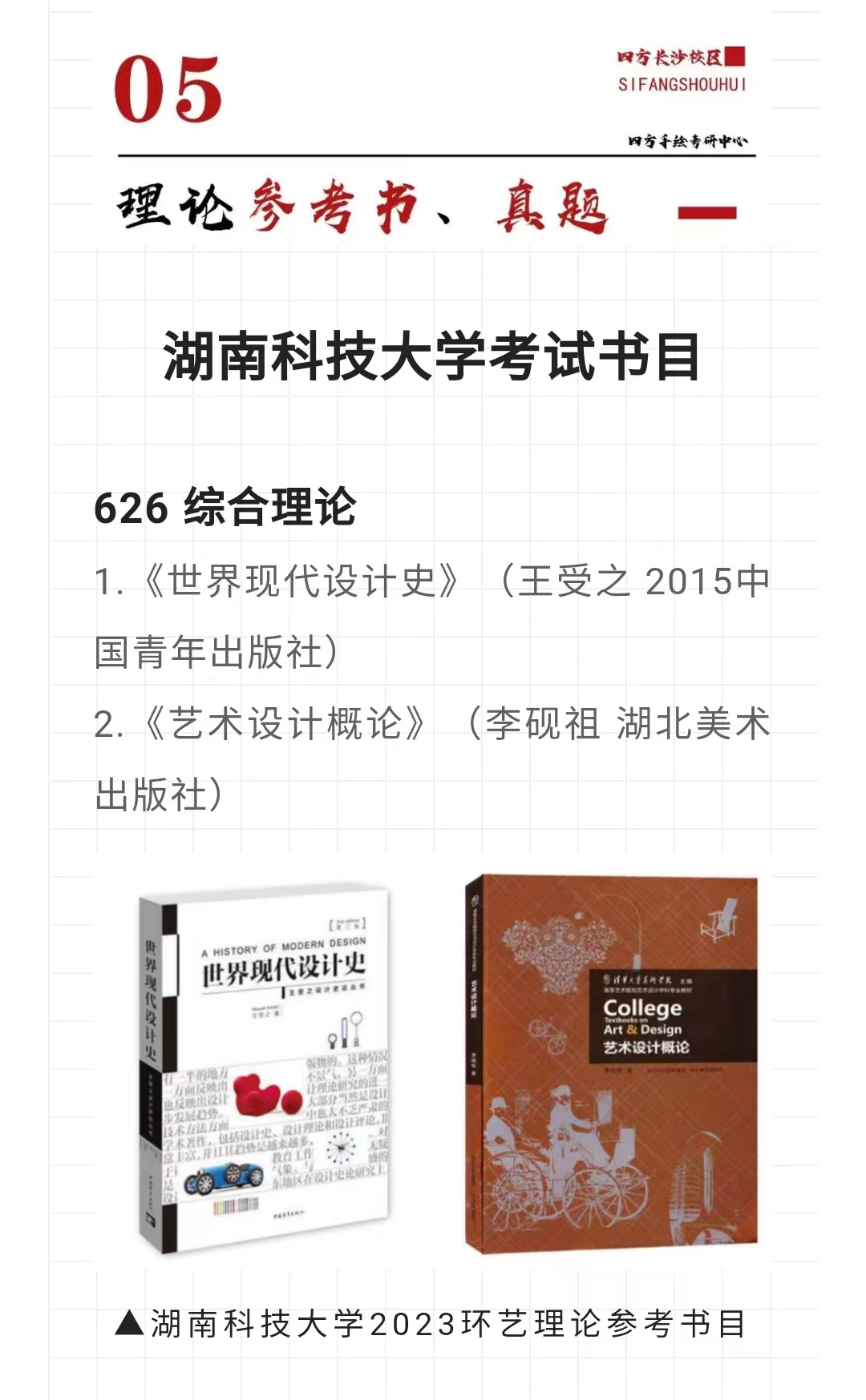 院校解析｜2024湖南科技大学环艺考研指南&新形势 - 知乎