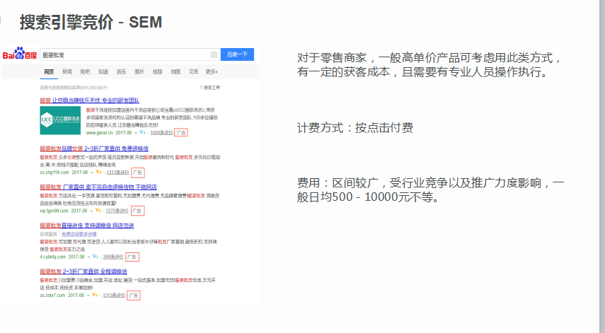 用：区间较广，受行业竞争以及推广力度影响，一般日均500－10000元不等。2、seo：适合各类线上