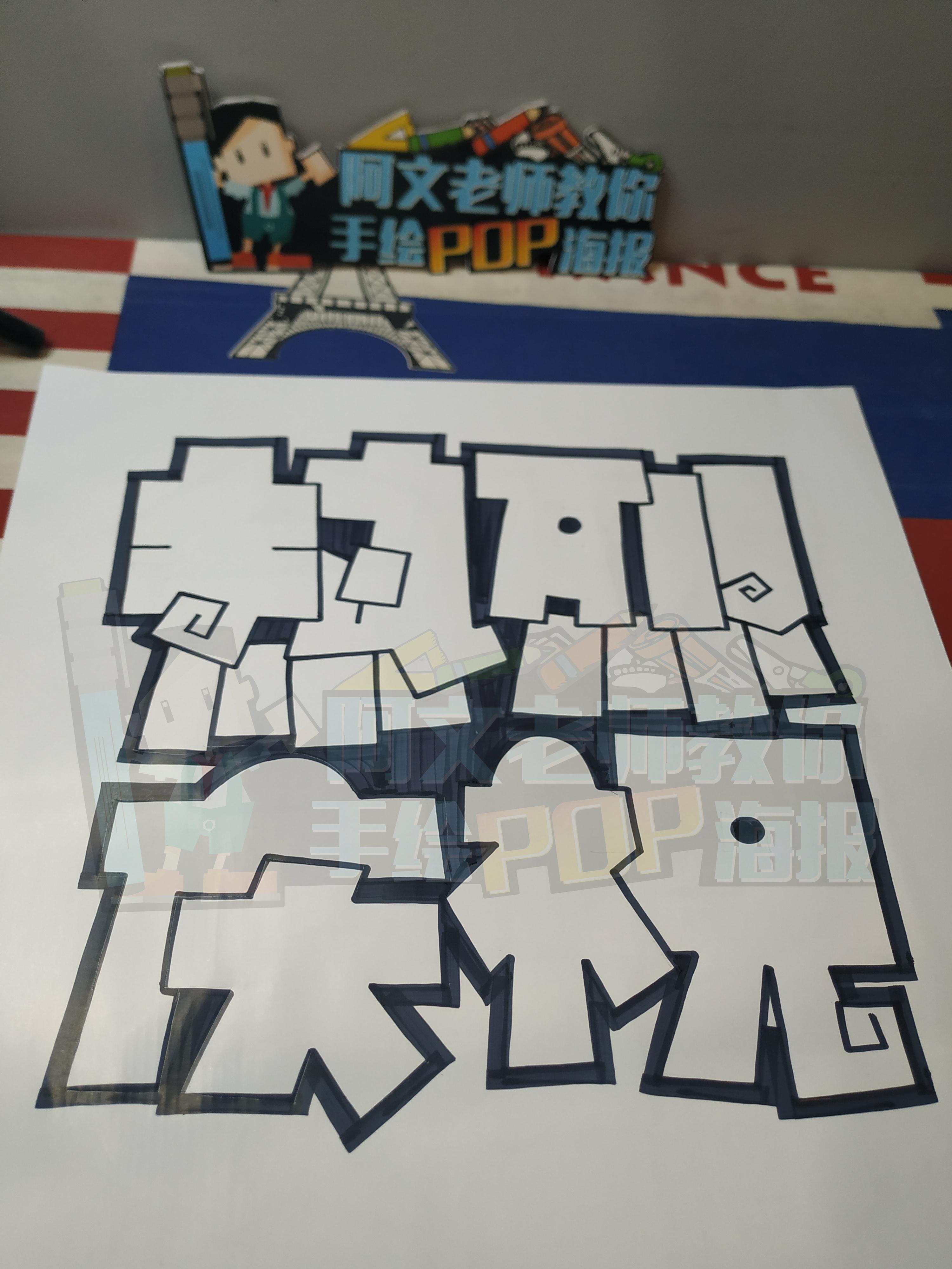 热烈庆祝手绘pop海报