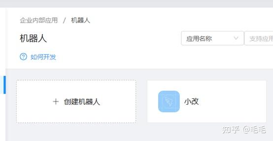 钉钉企业内部机器人和自定义机器人的区别是什么？  第1张
