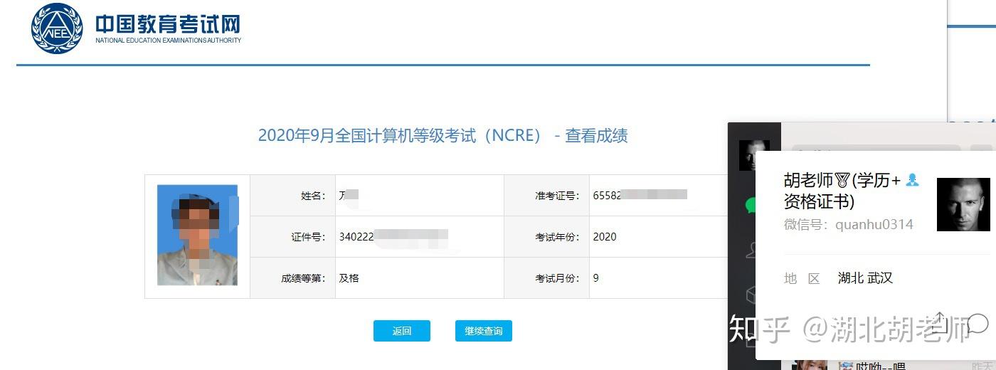 重要通知 2020年9月全国计算机等级考试成绩已出! 成绩查询入