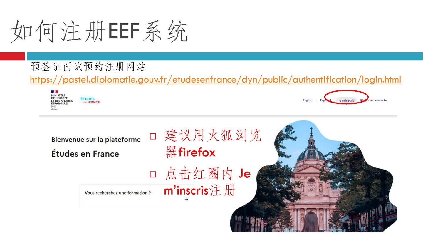 【法国留学干货】EEF预签证系统注册详解 - 知乎