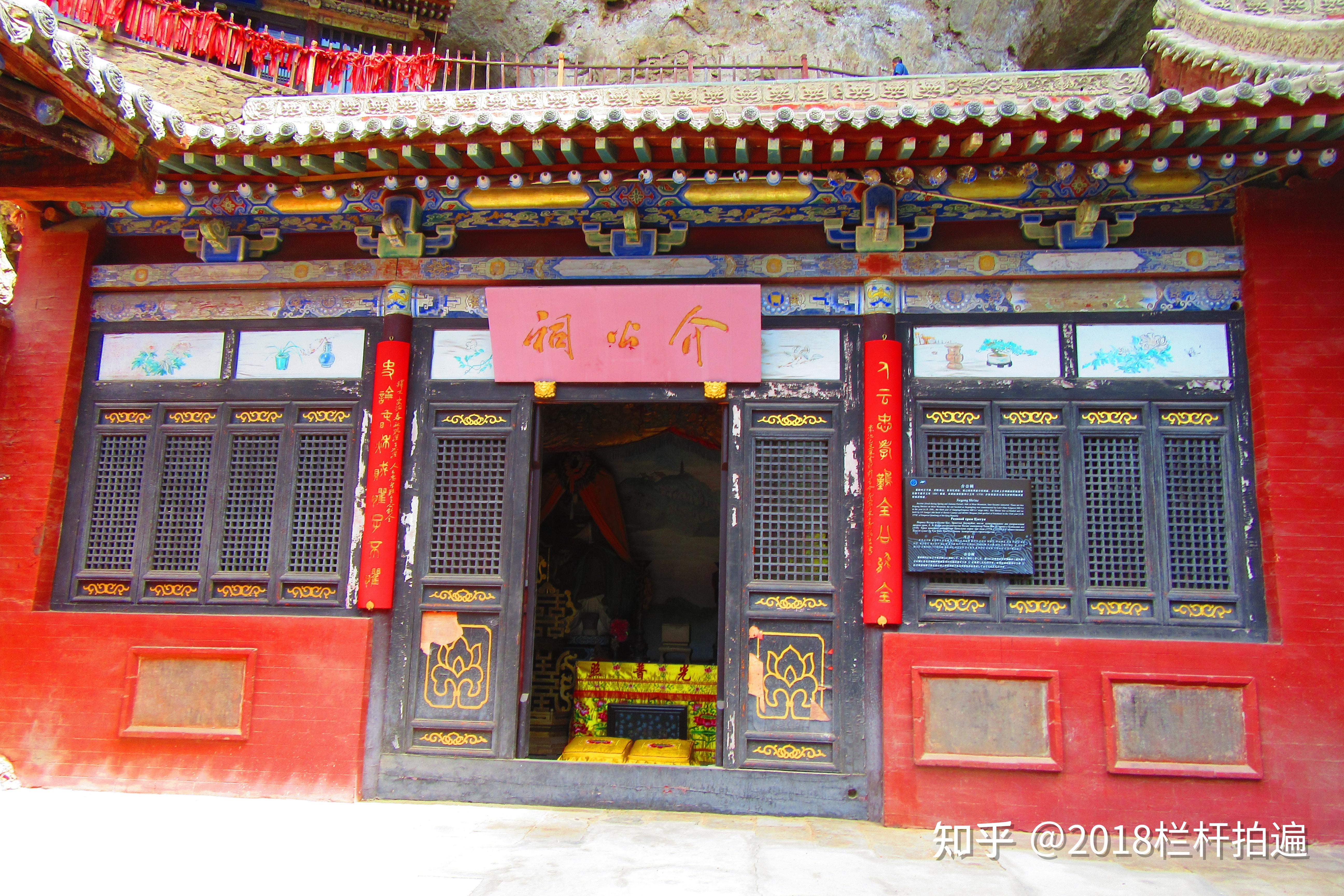 下图"介公祠"简介下图"介公祠"内景请看续集《晋中:介休"寒食清明