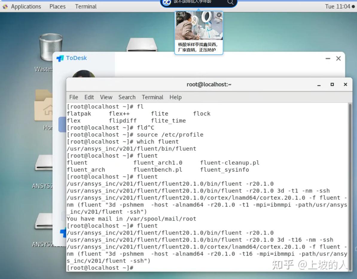 centos，调用fluent，直接在命令栏输入fluent. 知乎