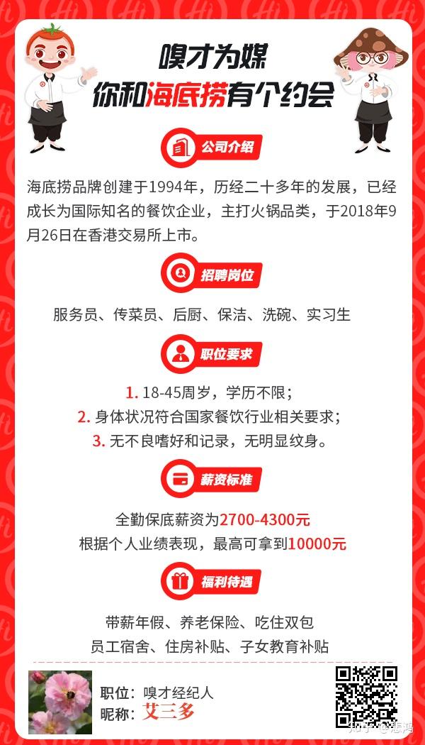 海底捞火锅招聘