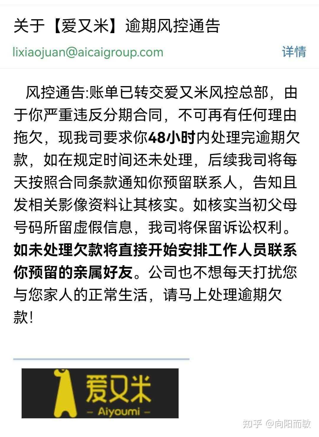 愛又米,那家凍結我半年支付寶的網貸.催收非常頻繁,非常猛.