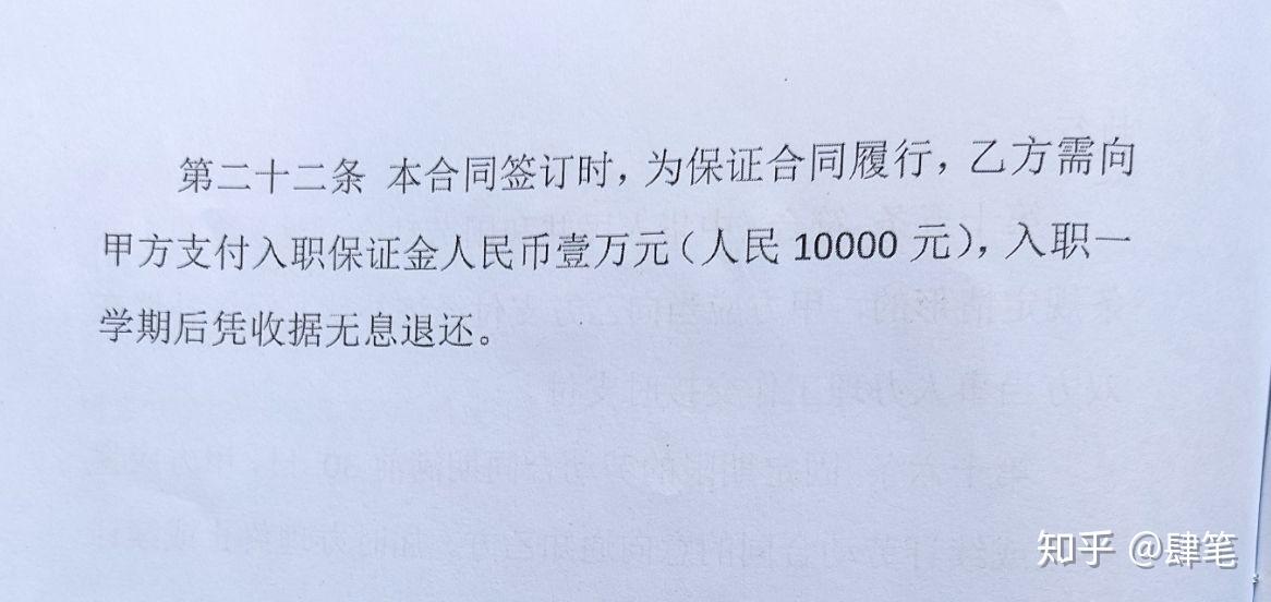 应届毕业生入职私立学校交了一万块押金怎么能让它退还押金