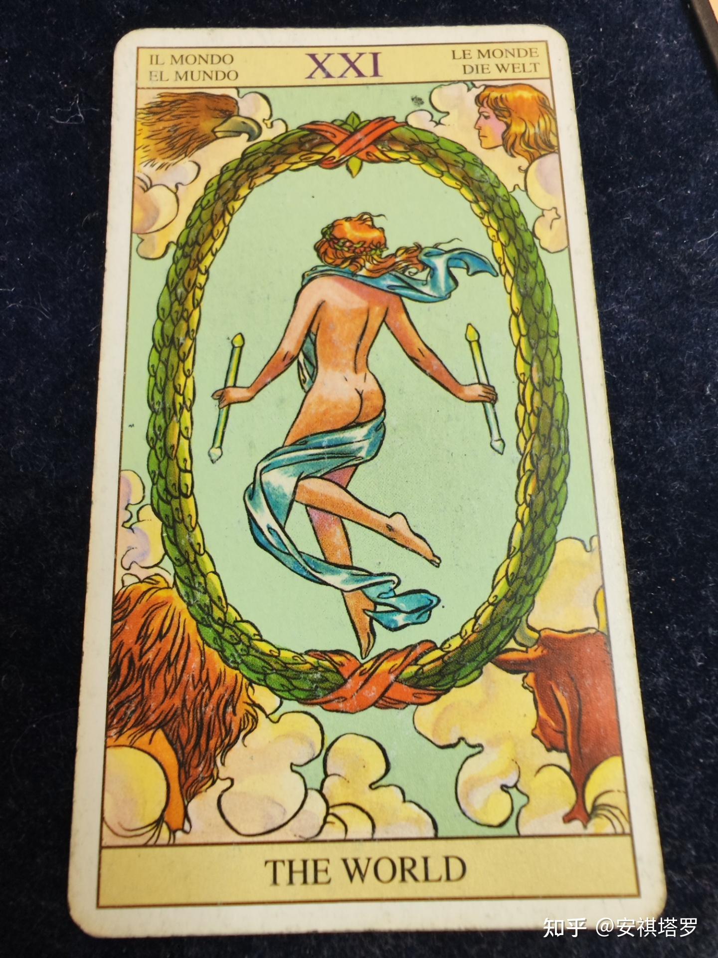 塔罗牌"世界"