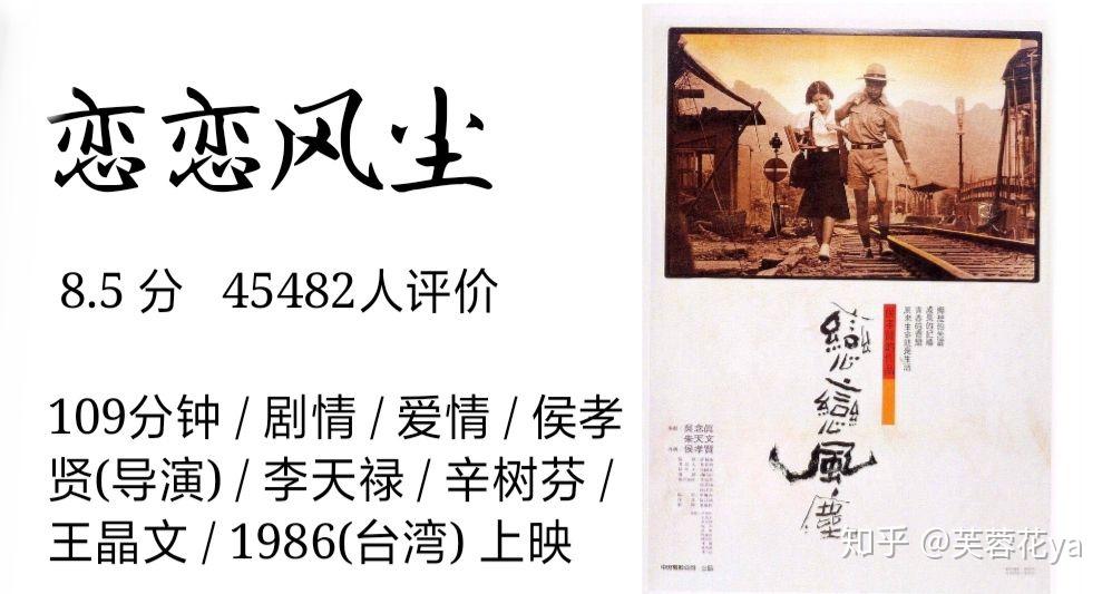 影评恋恋风尘侯孝贤