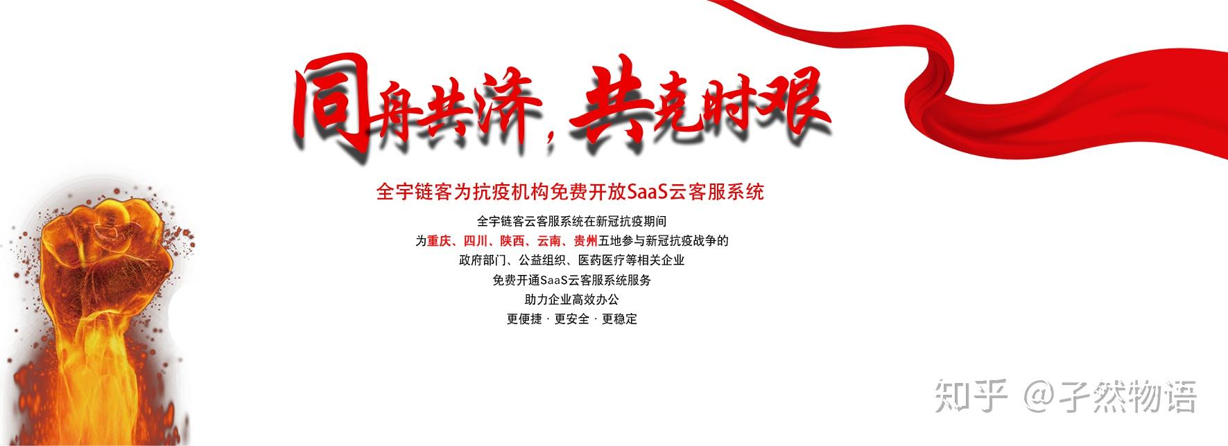 同舟共济共克时艰全宇链客为抗疫机构免费开放saas云客服系统
