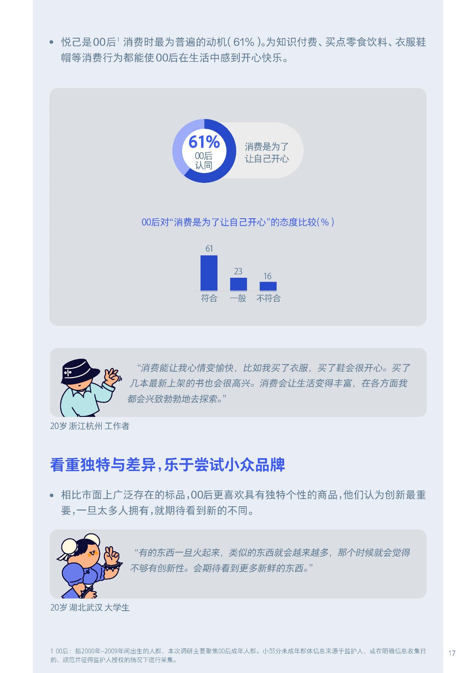2021 00后生活方式洞察报告,后附2022 05后消费趋势洞察报告【用户画像】【画像图鉴】 - 知乎