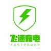 飞速充电站