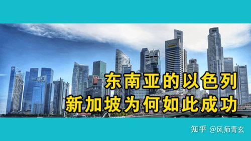 【翻译】新加坡为什么这么成功？能否归功于以华人为主的政府和人口结构？