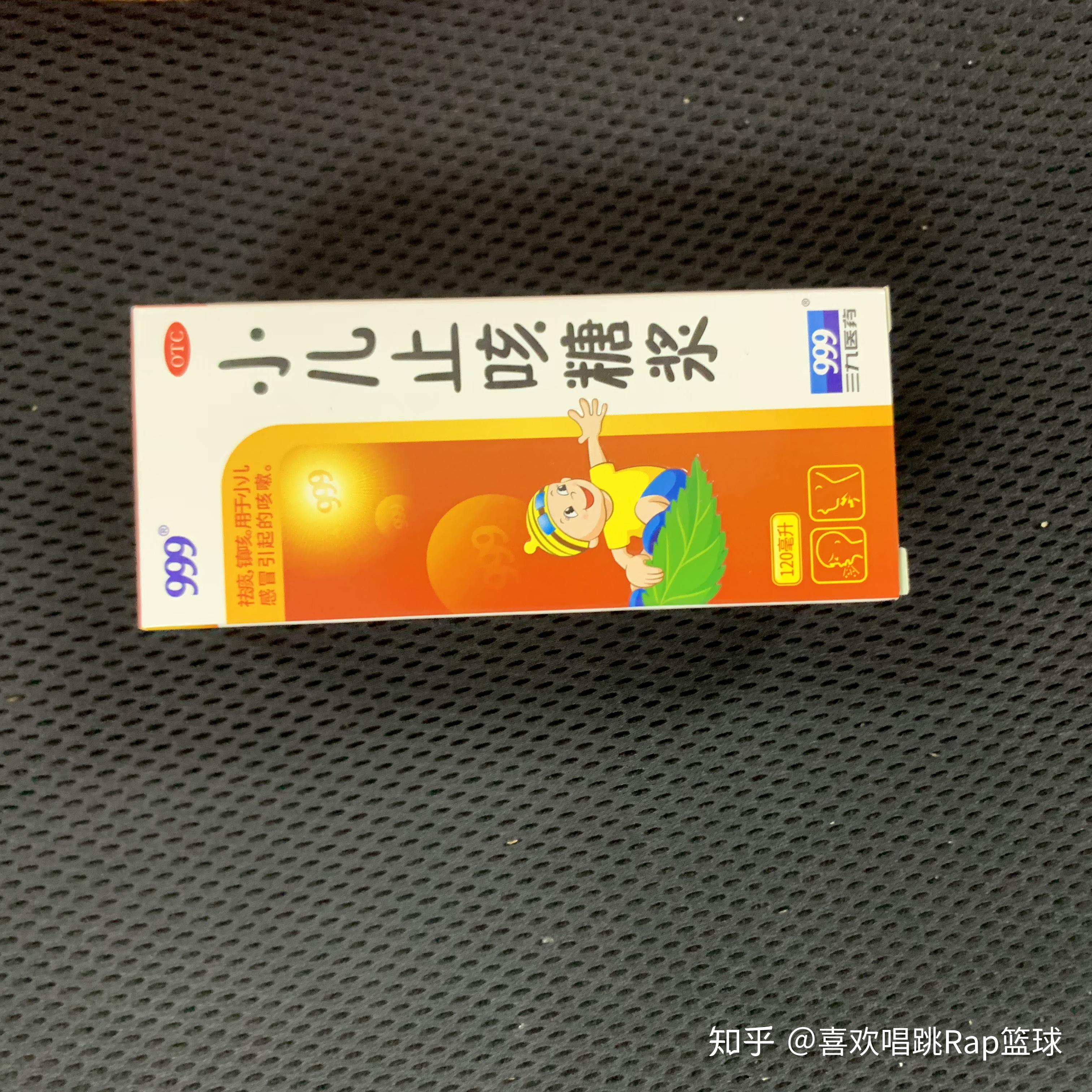 999小兒止咳糖漿管用嗎