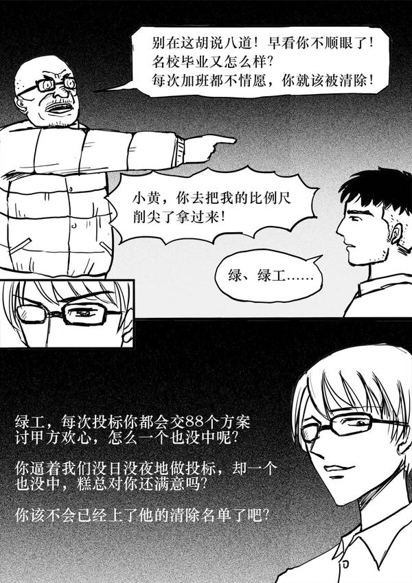 設計院吃雞漫畫大作終極競標03