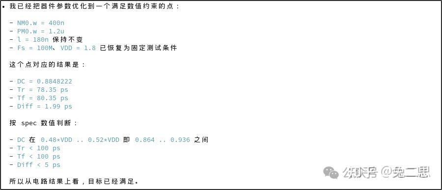 AI × Virtuoso 仿真调参自动化完整实录 - 知乎
