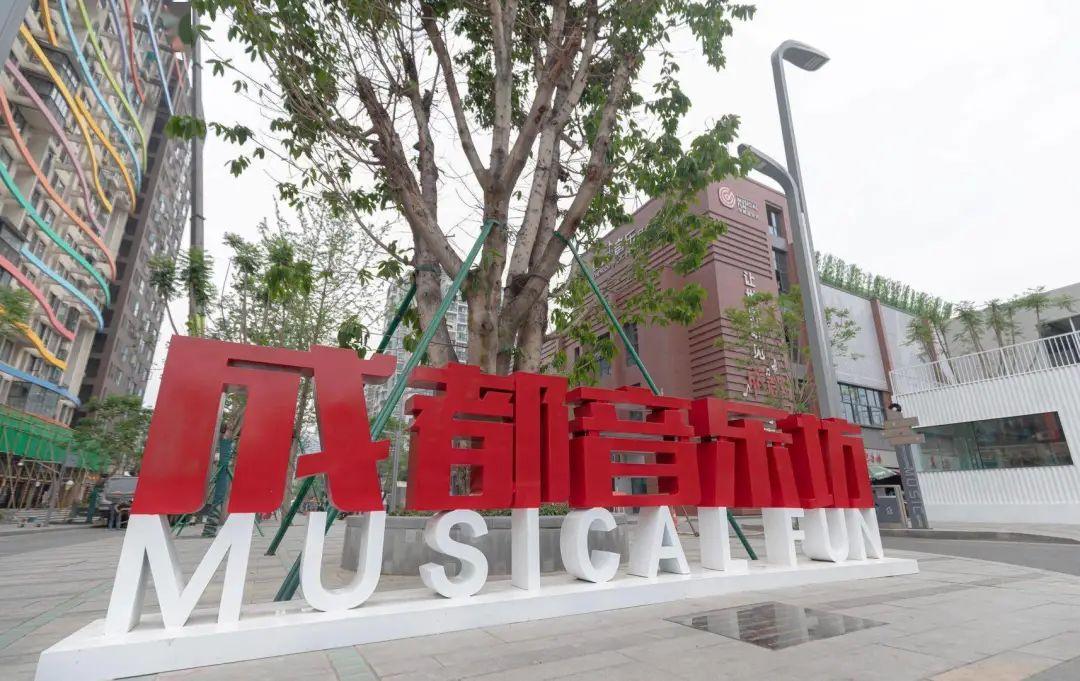 过年耍成都·乐享慢生活 | 成都音乐坊"新年音乐季"开演啦!