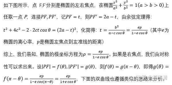 圆锥曲线的焦半径公式总结一