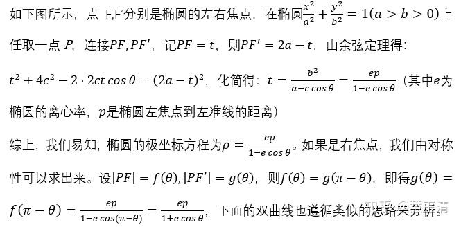 圆锥曲线的焦半径公式总结(一)