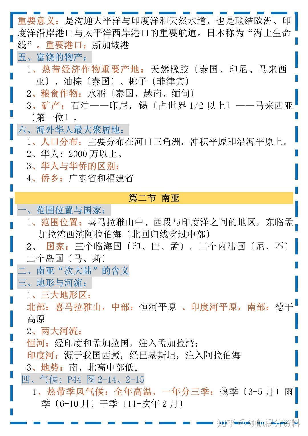 
七下地理湘教版期末  第1张