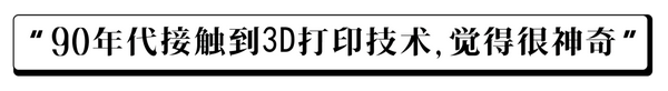 西丰佛艺造像：手工雕刻转向3D打印数字化制作模式