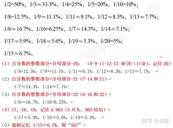 公务员考试：资料分析入门之百化分求增量 - 知乎