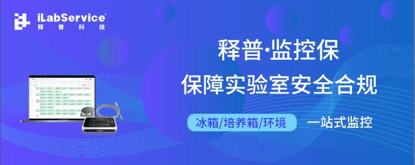 释普科技亮相Labtech China Congress 2021 ｜引领数智化服务，赋能未来实验室发展新基建