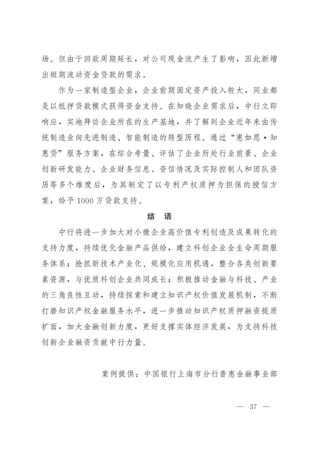 2021年上海知识产权质押融资工作十大典型案例