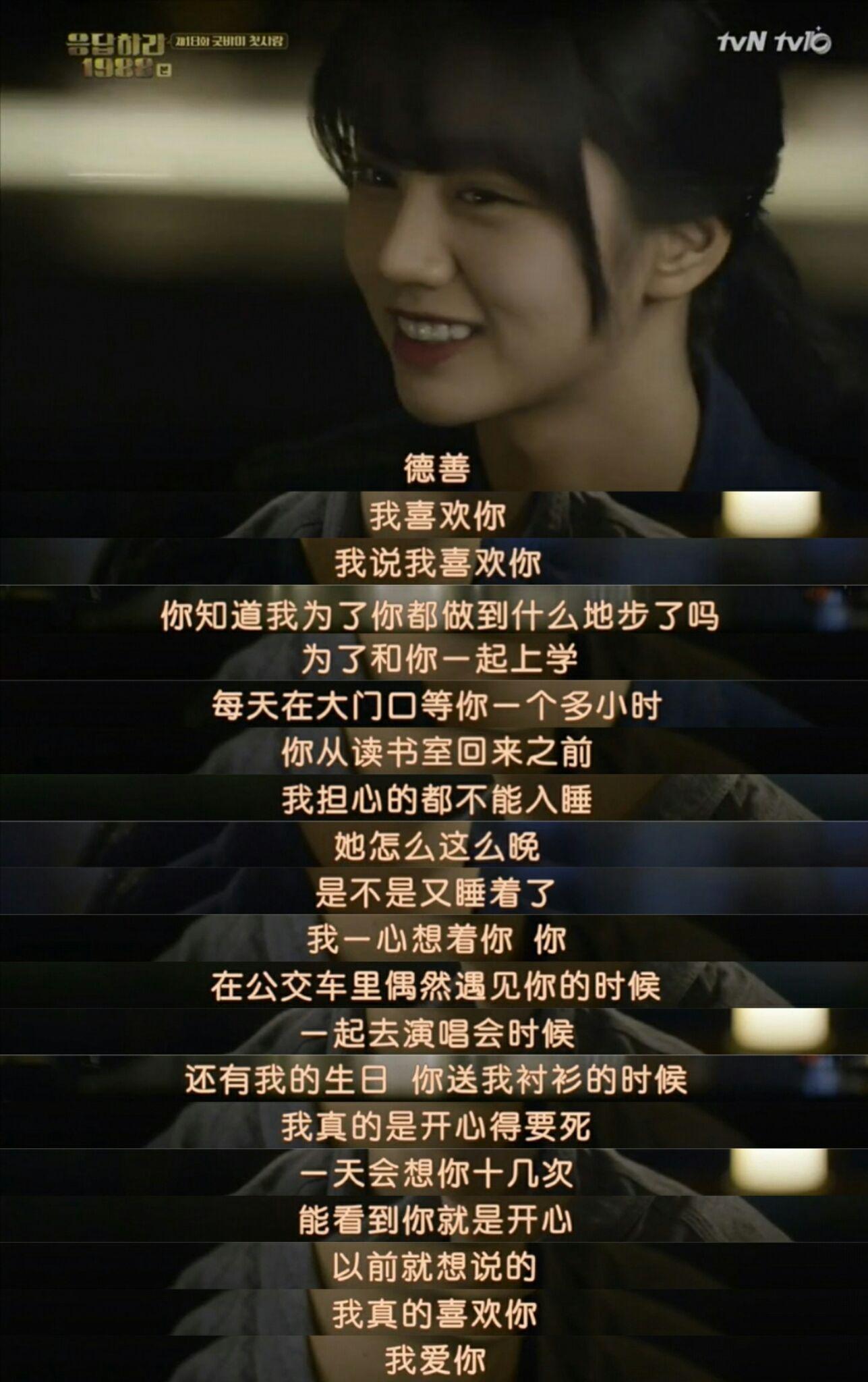韩剧请回答1988中最让你感动的一张截图或一句台词是什么