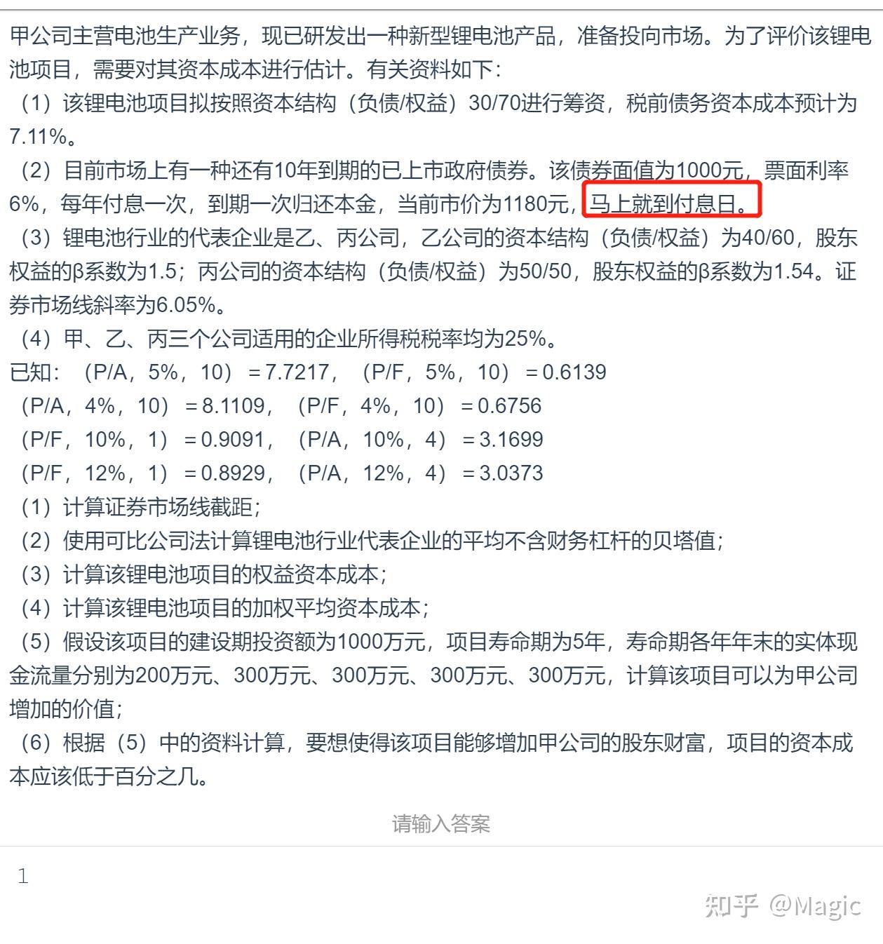 资本成本、杠杆原理、资本结构决策例题- 知乎