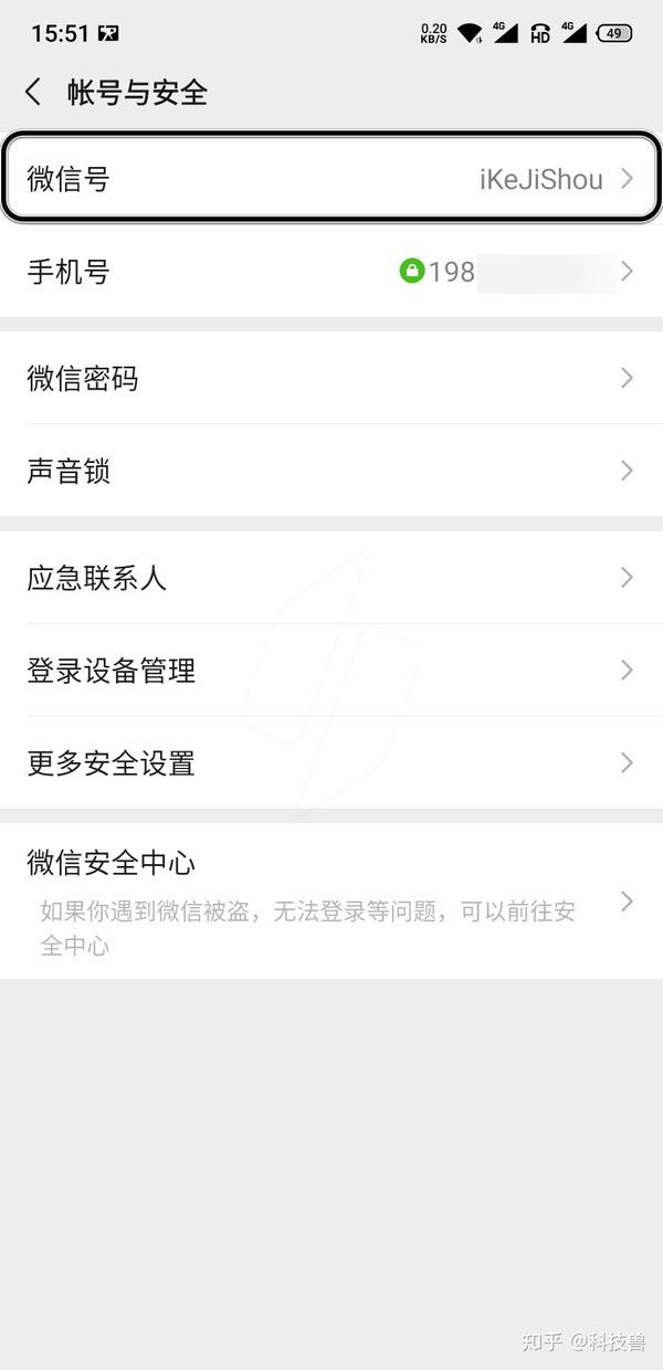 微信支持修改微信号