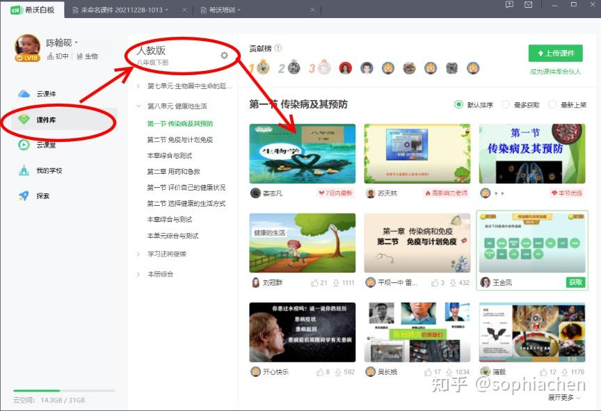 巧用希沃白板发展学生核心素养