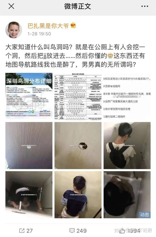 竟然有人在厕所干这事？毁三观的厕所“鸟洞” - 知乎