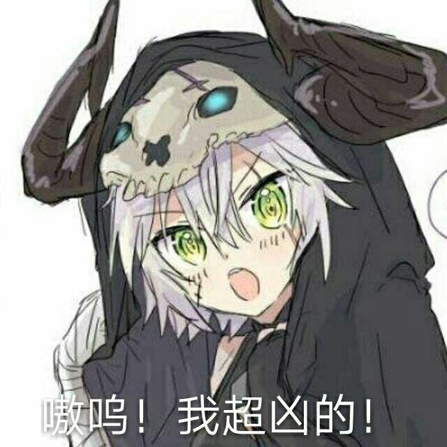 有哪些你喜欢的fgo的表情包求分享