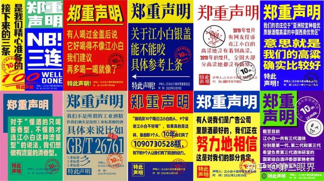 江小白100张声明海报刷屏背后无奈之下的高调营销