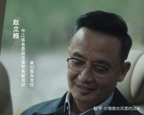 扫黑风暴督导组中的内奸是谁不难猜官至正厅级的赵立根