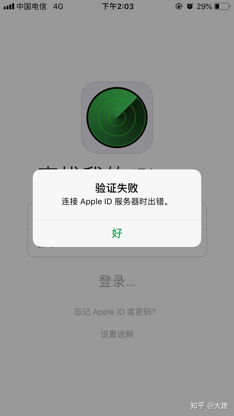 为什么查找我的iPhone功能会提示服务器出错？  第1张