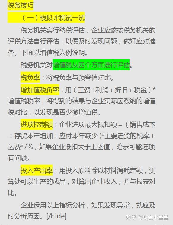 佩服!税务总监整理的60个合理避税方法+42个案例讲解,建议收藏 - 知乎