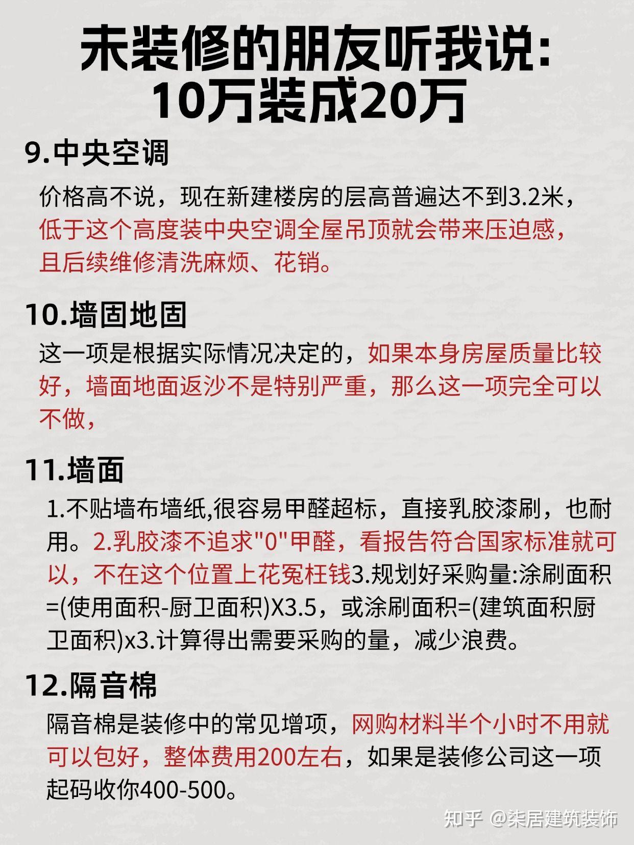装了三套房才总结出来的省钱攻略 - 知乎