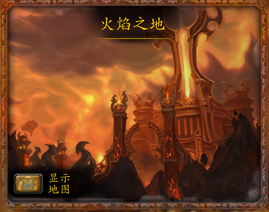 魔兽世界副本介绍——火焰之地 - 知乎